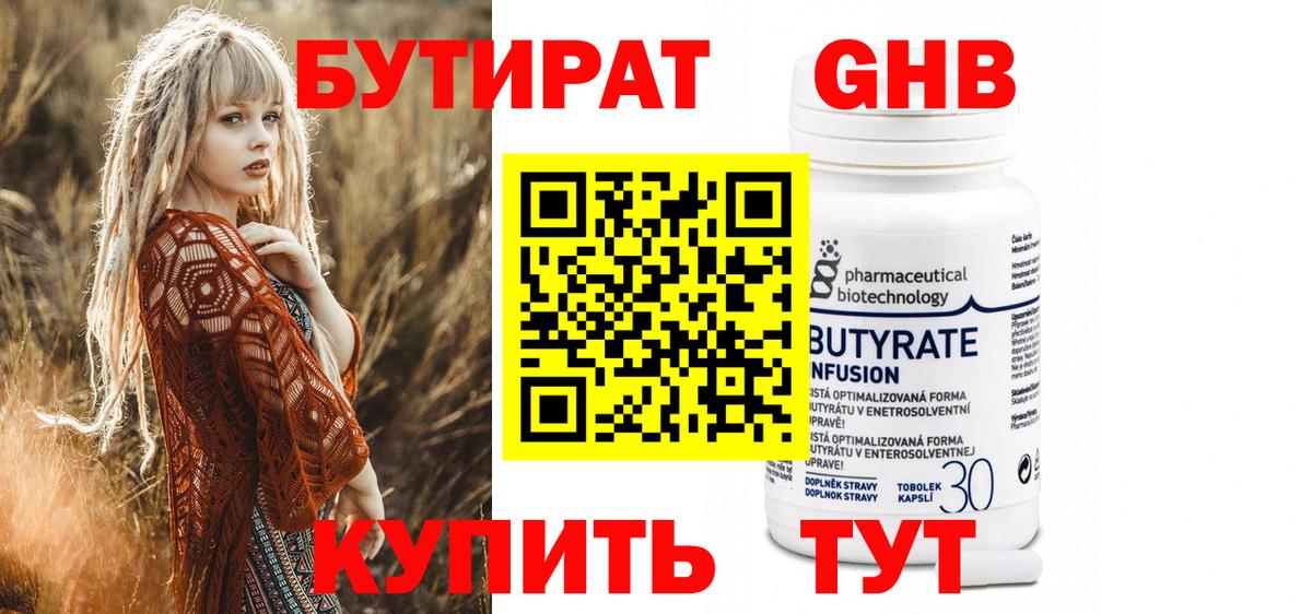 Бутират  Вход с VPN  Партизанск  БУТИРАТ бутандиол 