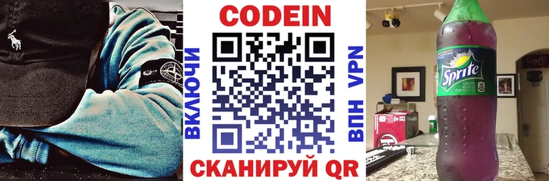 Codein напиток Lean (лин)  Партизанск 