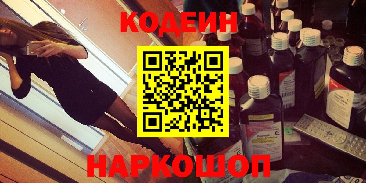 Codein Purple Drank Партизанск
