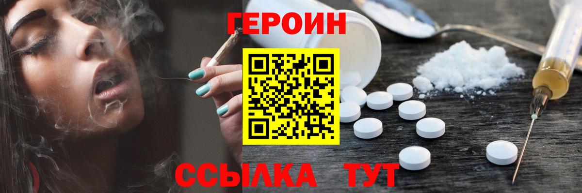 Героин VHQ Партизанск