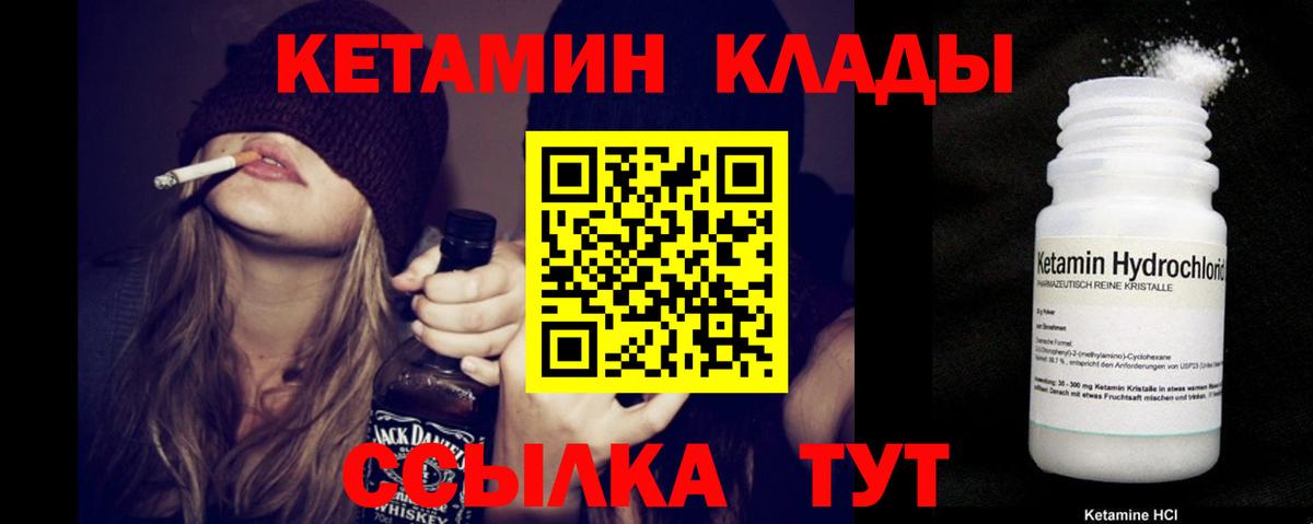 Партизанск  КЕТАМИН ketamine  КЕТАМИН VHQ  Вход с VPN 