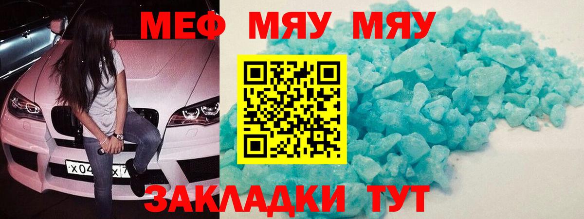 Мефедрон мука Партизанск